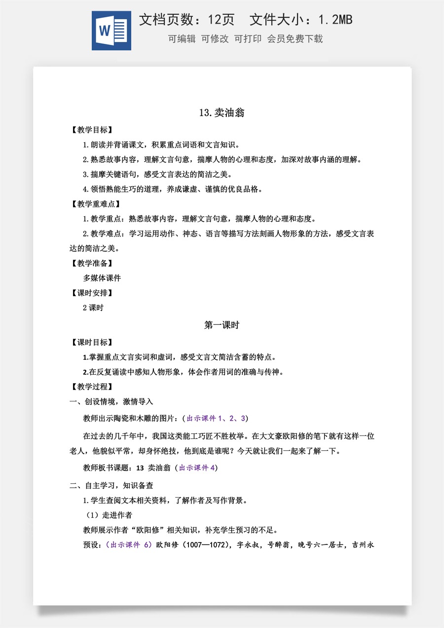 初中七年级下册语文教案13 卖油翁.docx
